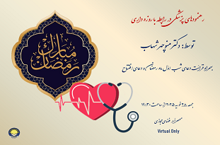 آخرین شامگاه ماه شعبان-دکتر منوچهر شهاب 